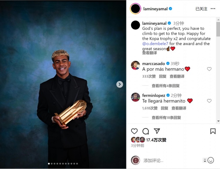 亞馬爾社媒：很高興第二次獲得科帕獎，祝賀登貝萊斬獲金球獎