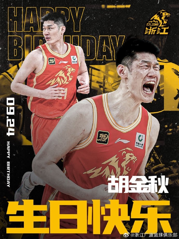 28歲啦！廣廈男籃官博祝福胡金秋生日快樂(lè )