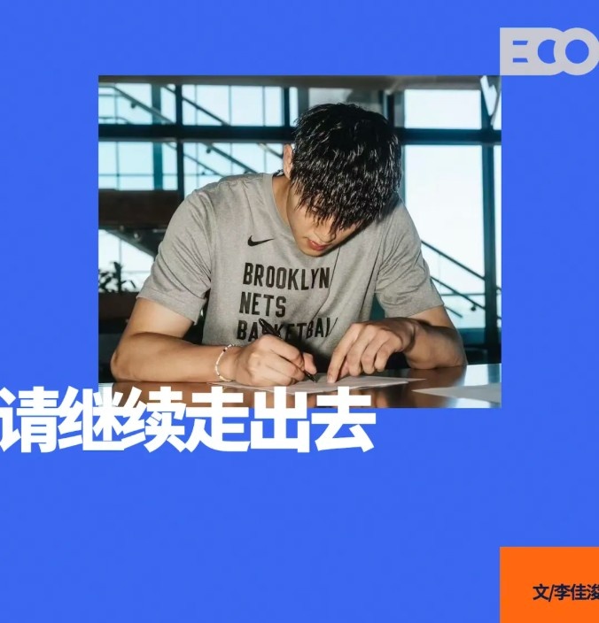 曾凡博簽約籃網(wǎng)！中國男籃，請繼續走出去