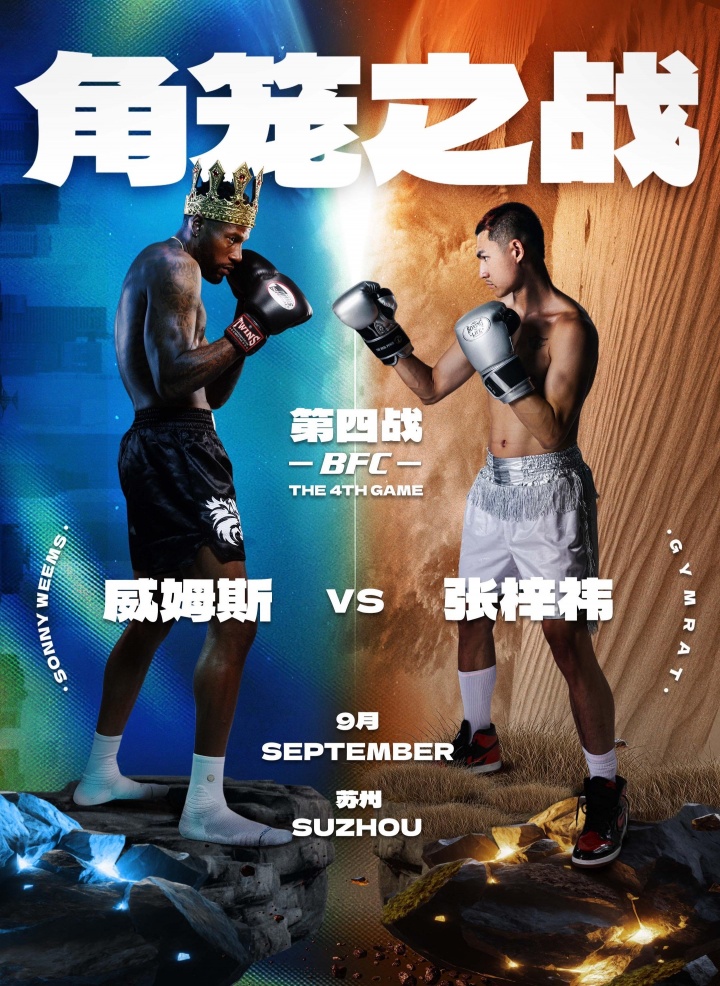 ??打球+打架！威姆斯vs惡鼠上演角籠之戰：29號開(kāi)打！