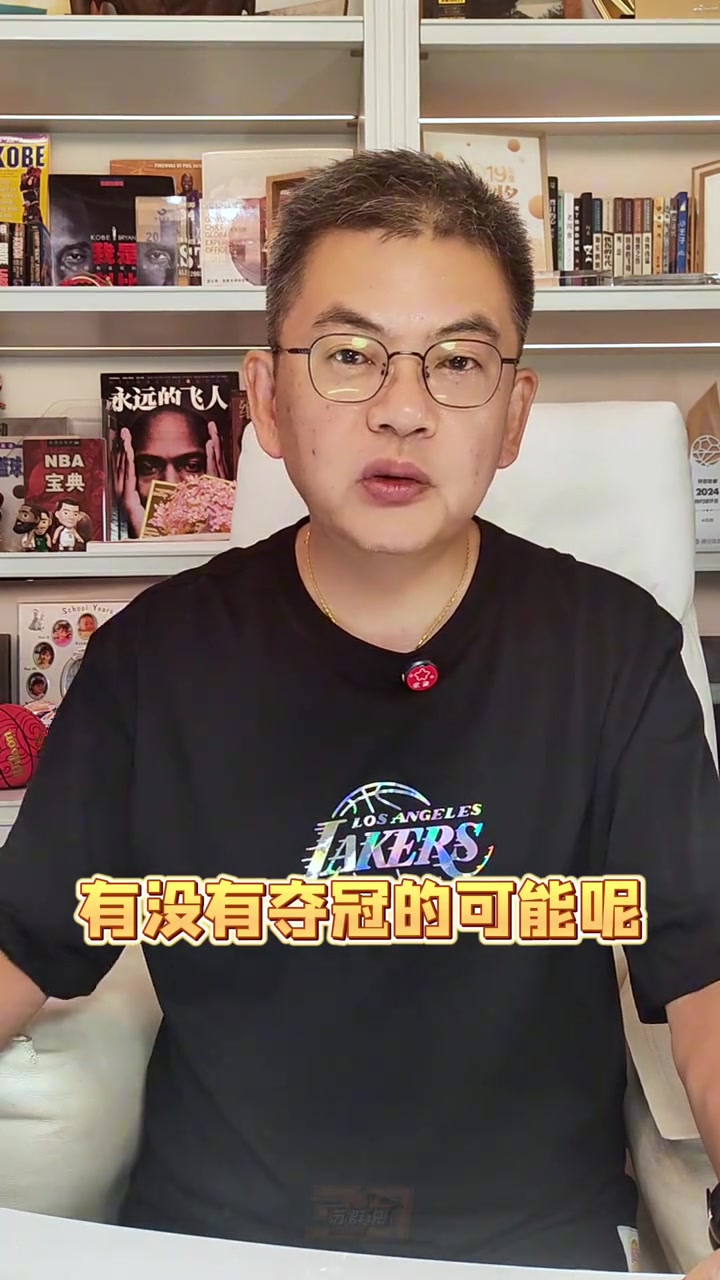 蘇群：湖人的新賽季能奪冠嗎？我認為主要目標只有轉型兩字