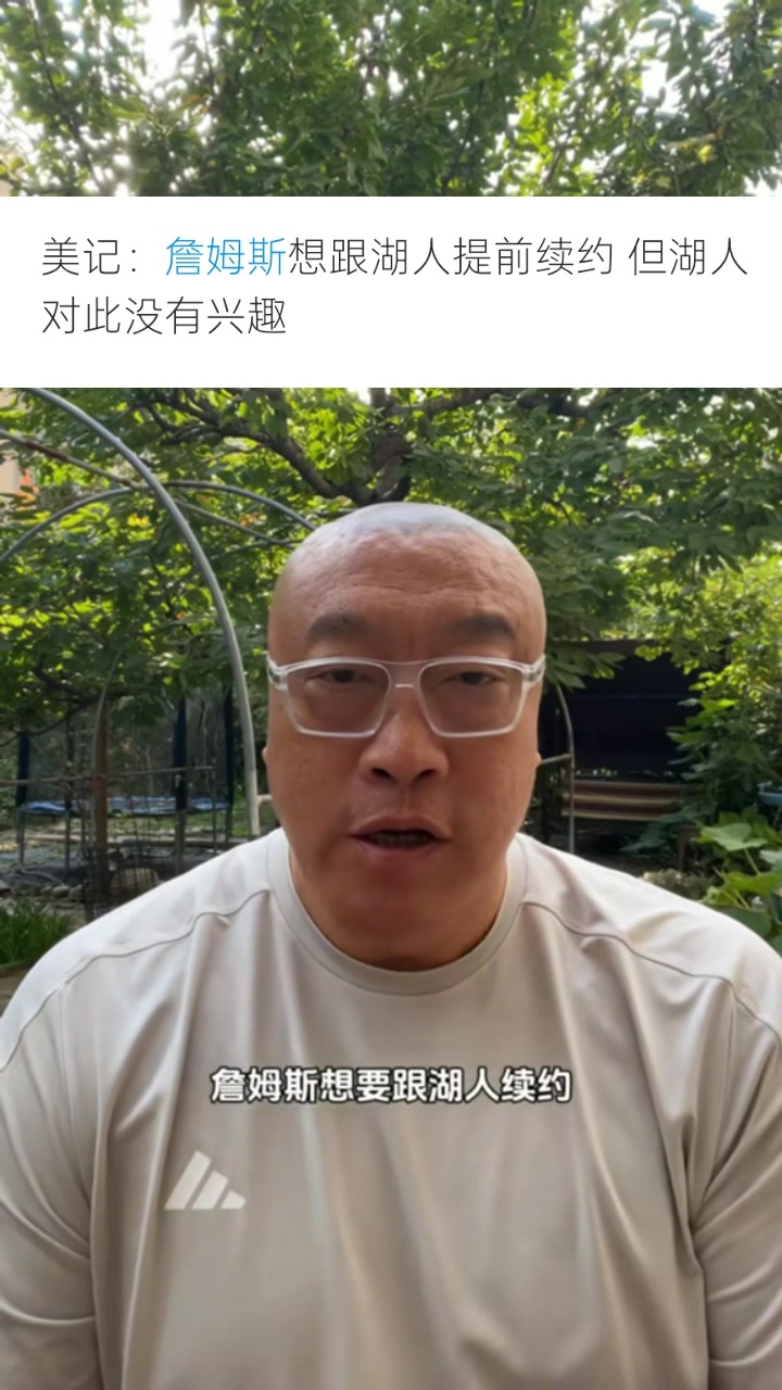 馬?。含F在看來(lái)詹姆斯不在湖人未來(lái)計劃內 他的紫金生涯或只剩1年