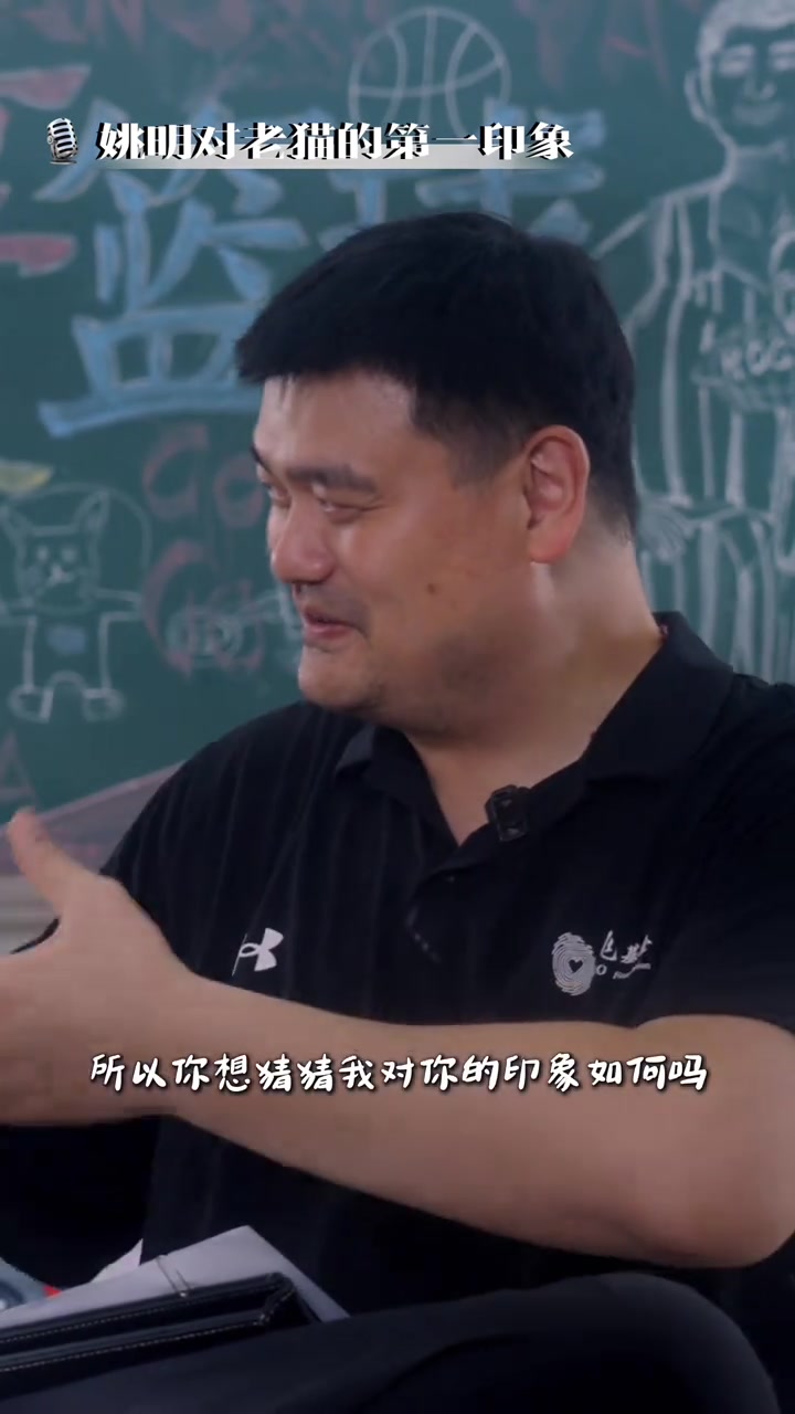 相當有趣！姚明談對老貓的初印象：邁巴赫&非常響亮的車(chē)載音樂(lè )