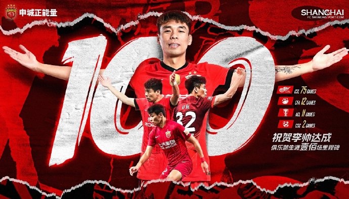 李帥紀念海港百場(chǎng)：回頭看當時(shí)的選擇，后來(lái)的收獲遠比預想更多