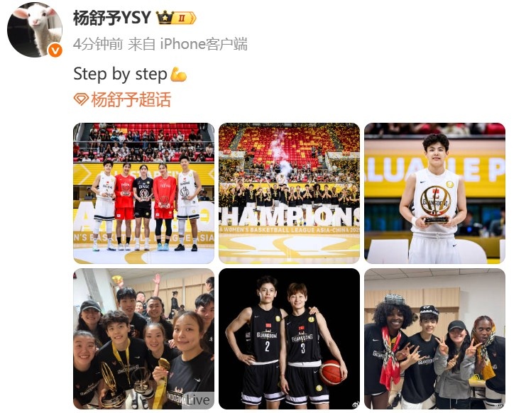 奪得亞洲女籃聯(lián)賽冠軍&當選賽會(huì )MVP！楊舒予：一步步向前邁進(jìn)??