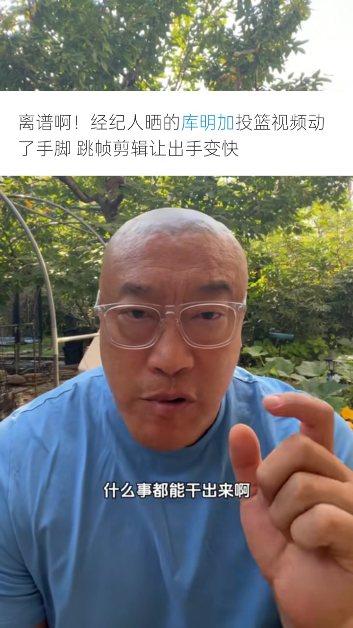 馬?。簬烀骷訄F隊為了大合同無(wú)所不用其極 P視頻只會(huì )降低口碑信用