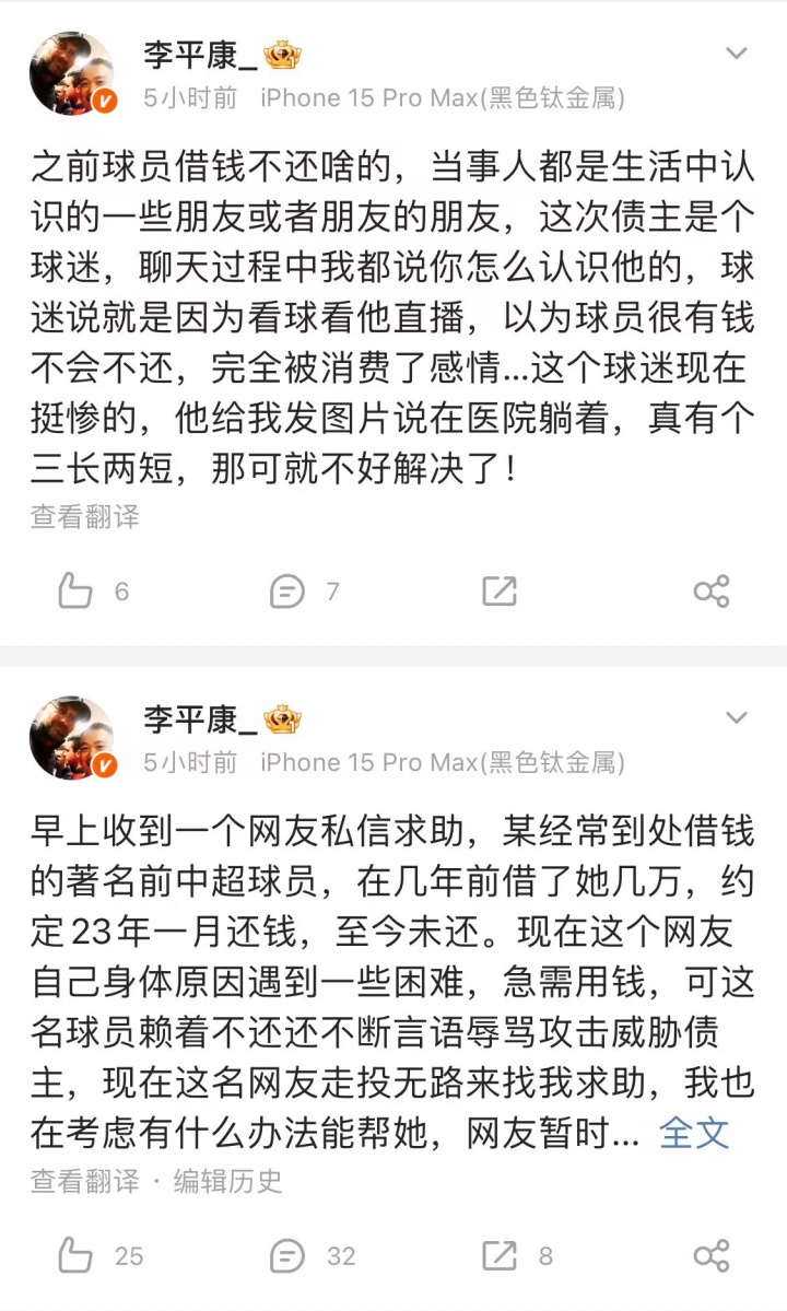 李平康：某著(zhù)名前中超球員借錢(qián)不還，債主是個(gè)球迷+走投無(wú)路求助