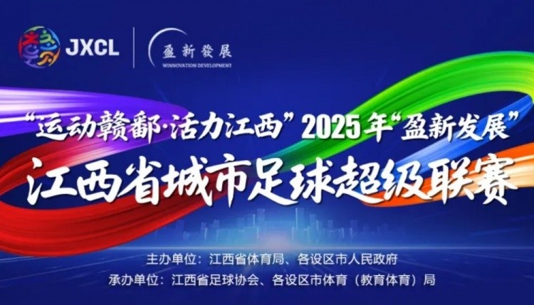 因觀(guān)賽與九江球迷發(fā)生沖突，新余渝水公安對肇事球迷予以行政處罰