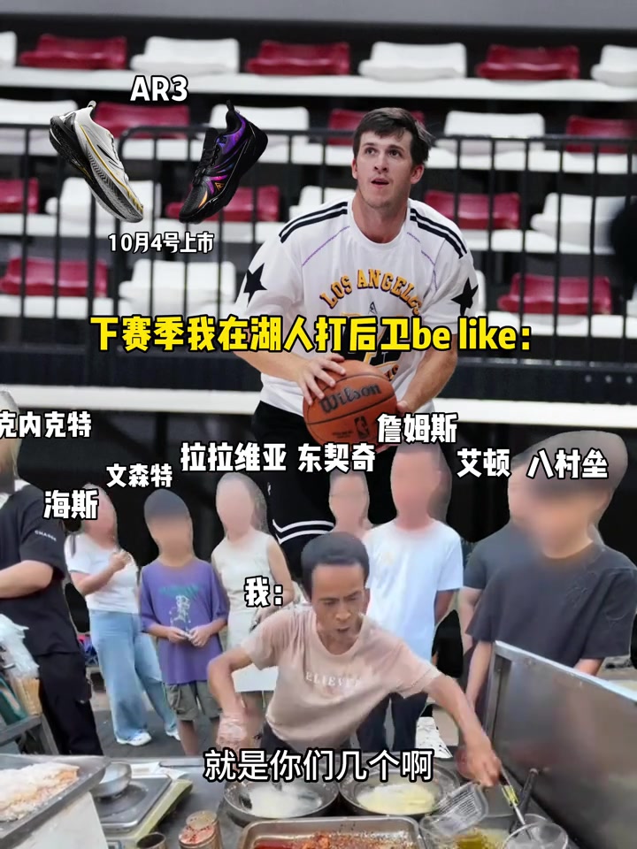 忙不過(guò)來(lái)！里夫斯借雞排哥調侃自己下賽季打后衛：相當累