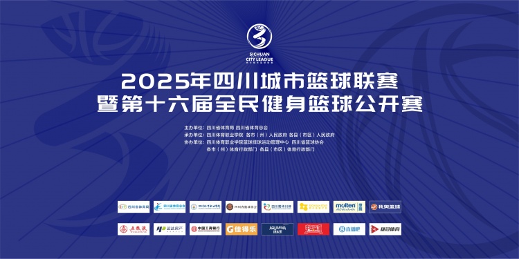 官宣！直播吧成為2025年四川城市籃球聯(lián)賽官方合作媒體伙伴