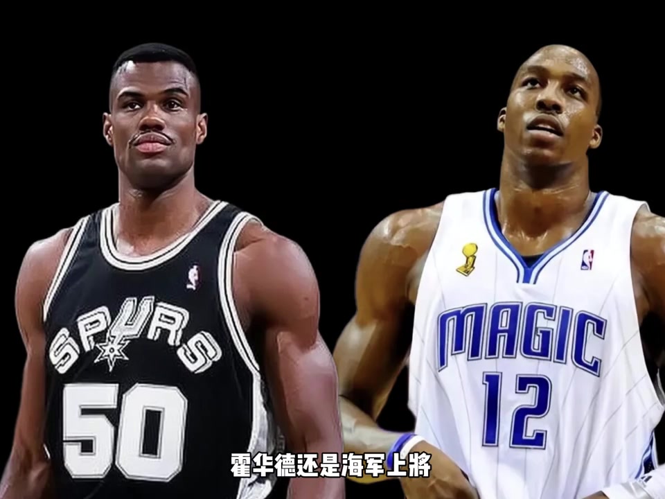 誰(shuí)是NBA歷史上最快的五號位？楊毅：大衛-羅賓遜可以稱(chēng)得上吧