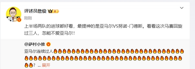 詹俊半場(chǎng)發(fā)文：看看亞馬爾這馬賽回旋過(guò)三人，怎能不愛(ài)！